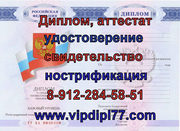 Дипломы, аттестаты,  удостоверения,  апостиль,  нострификация в Минске